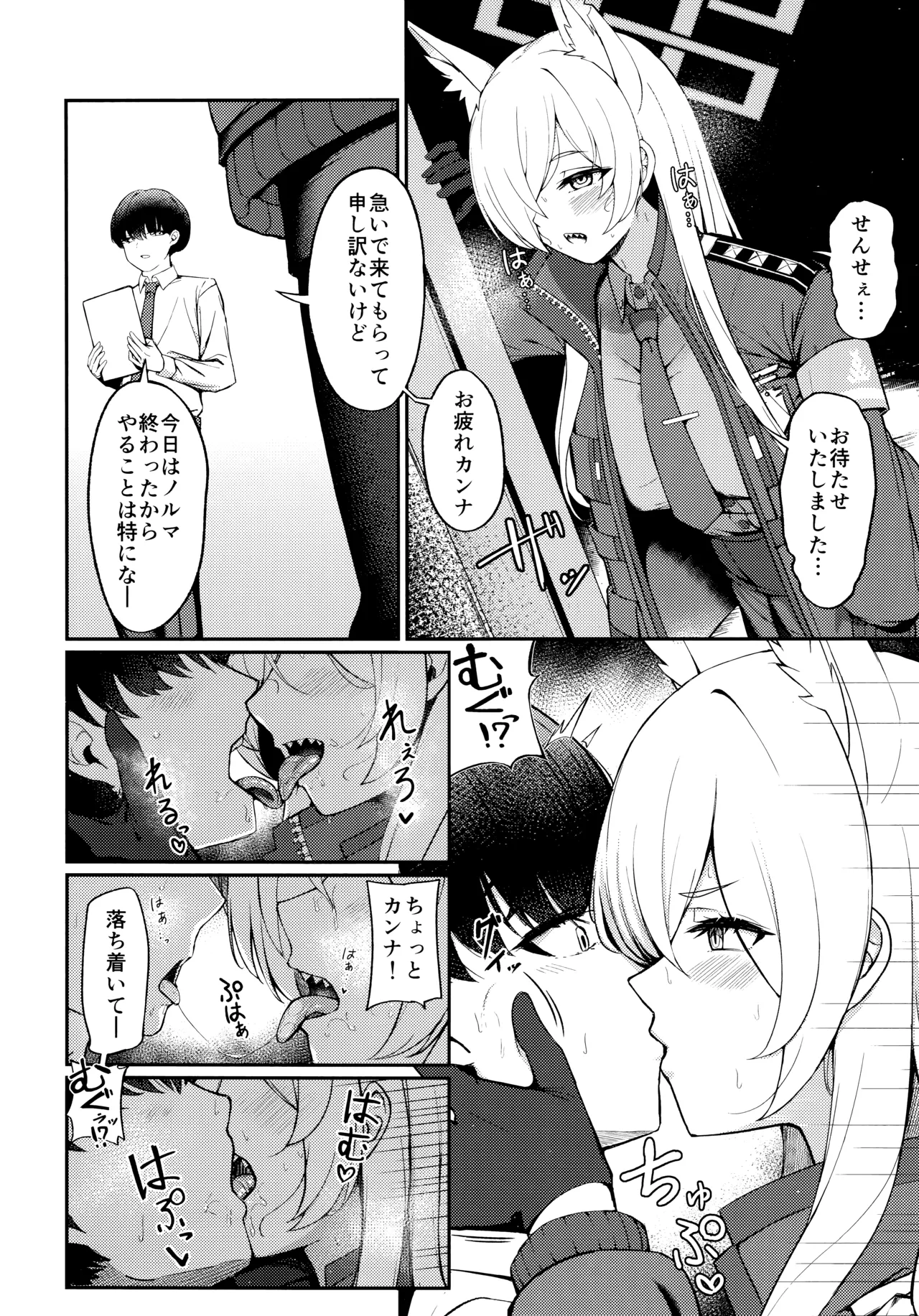 (C107) [カオス距離 (慧瀬。)] Crazy Daisy (ブルーアーカイブ) изображение № 9