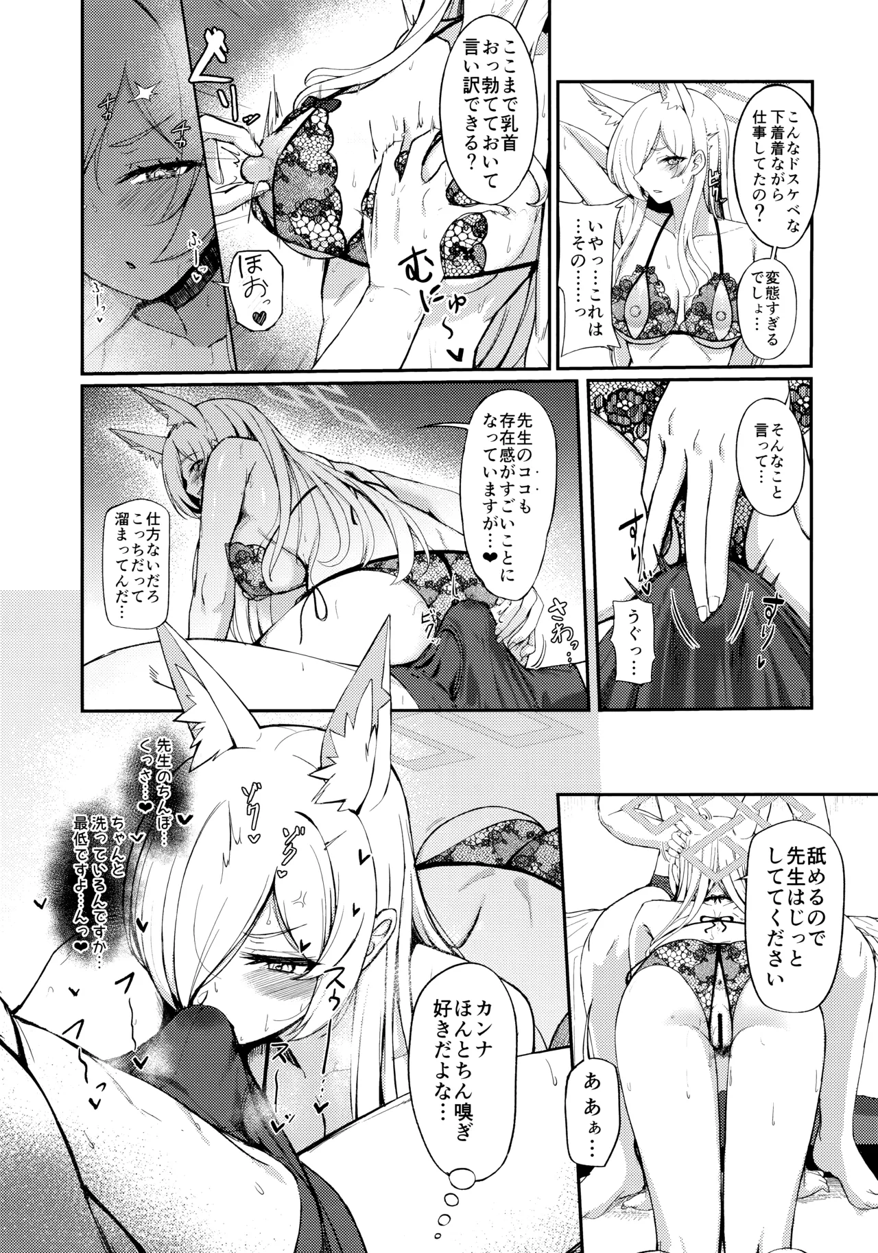 (C107) [カオス距離 (慧瀬。)] Crazy Daisy (ブルーアーカイブ) изображение № 12