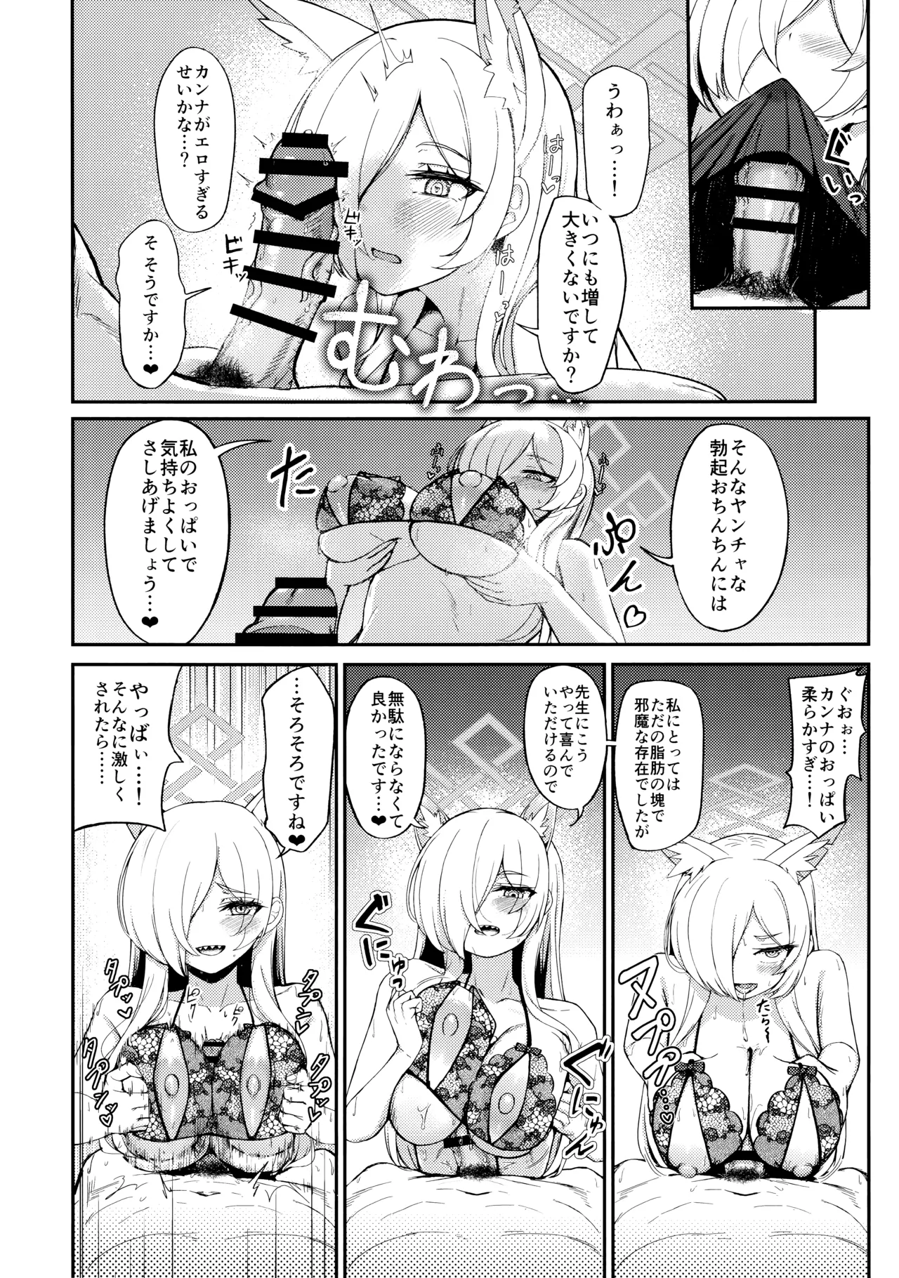 (C107) [カオス距離 (慧瀬。)] Crazy Daisy (ブルーアーカイブ) изображение № 13