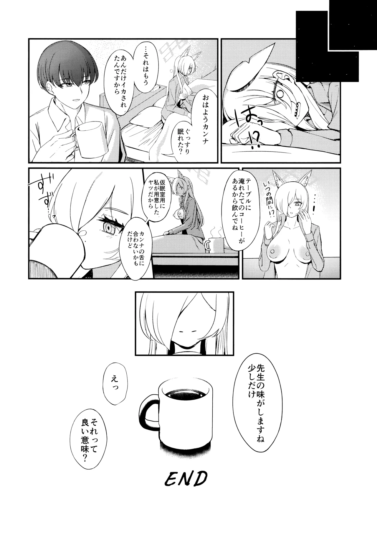 (C107) [カオス距離 (慧瀬。)] Crazy Daisy (ブルーアーカイブ) изображение № 23