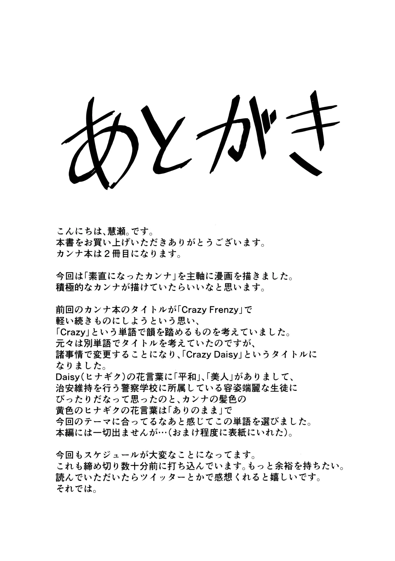 (C107) [カオス距離 (慧瀬。)] Crazy Daisy (ブルーアーカイブ) изображение № 24