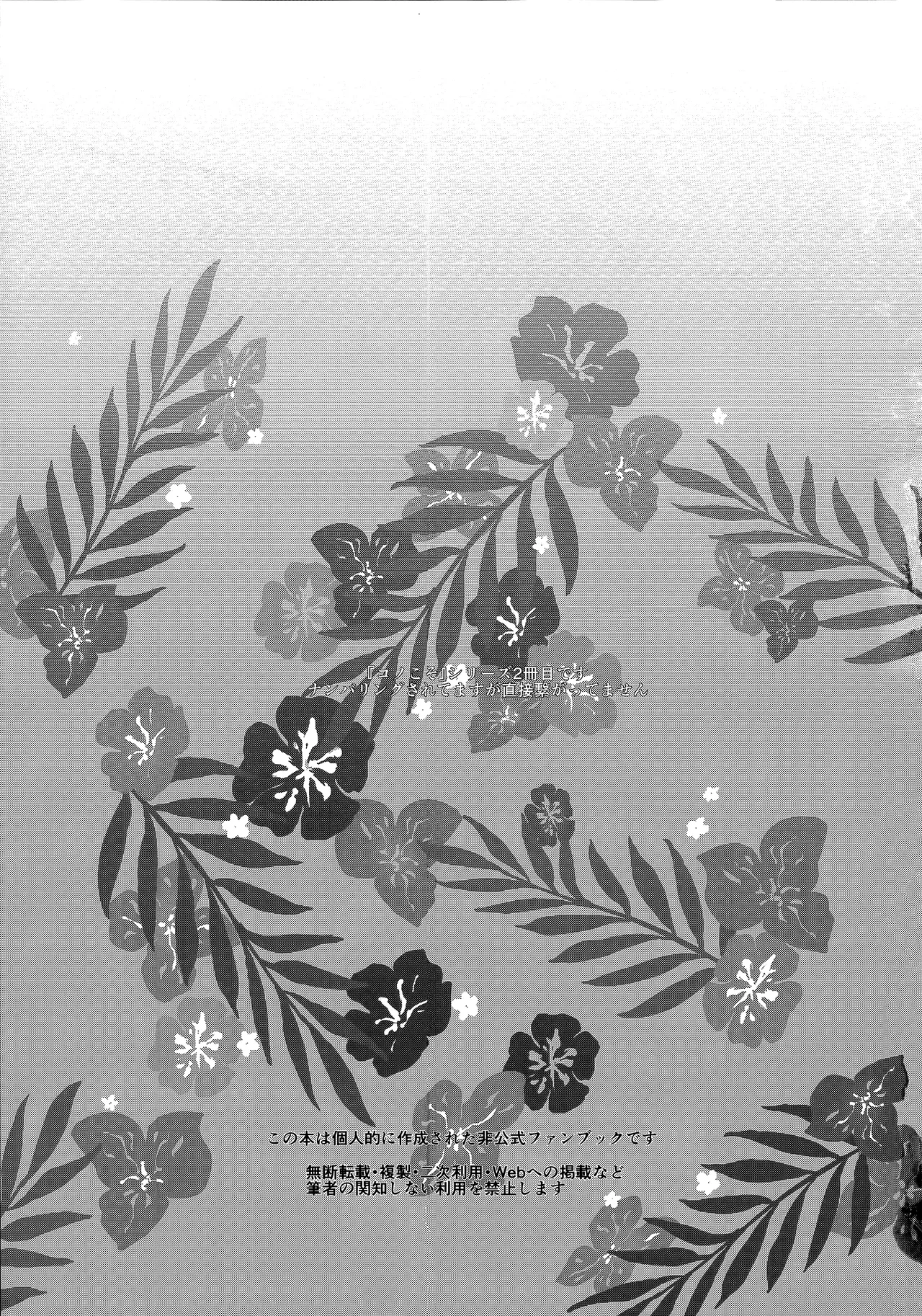 (C107) [NAVY CHOCOLLATE (あお)] コノカとこっそり2 (ブルーアーカイブ) imagen número 2