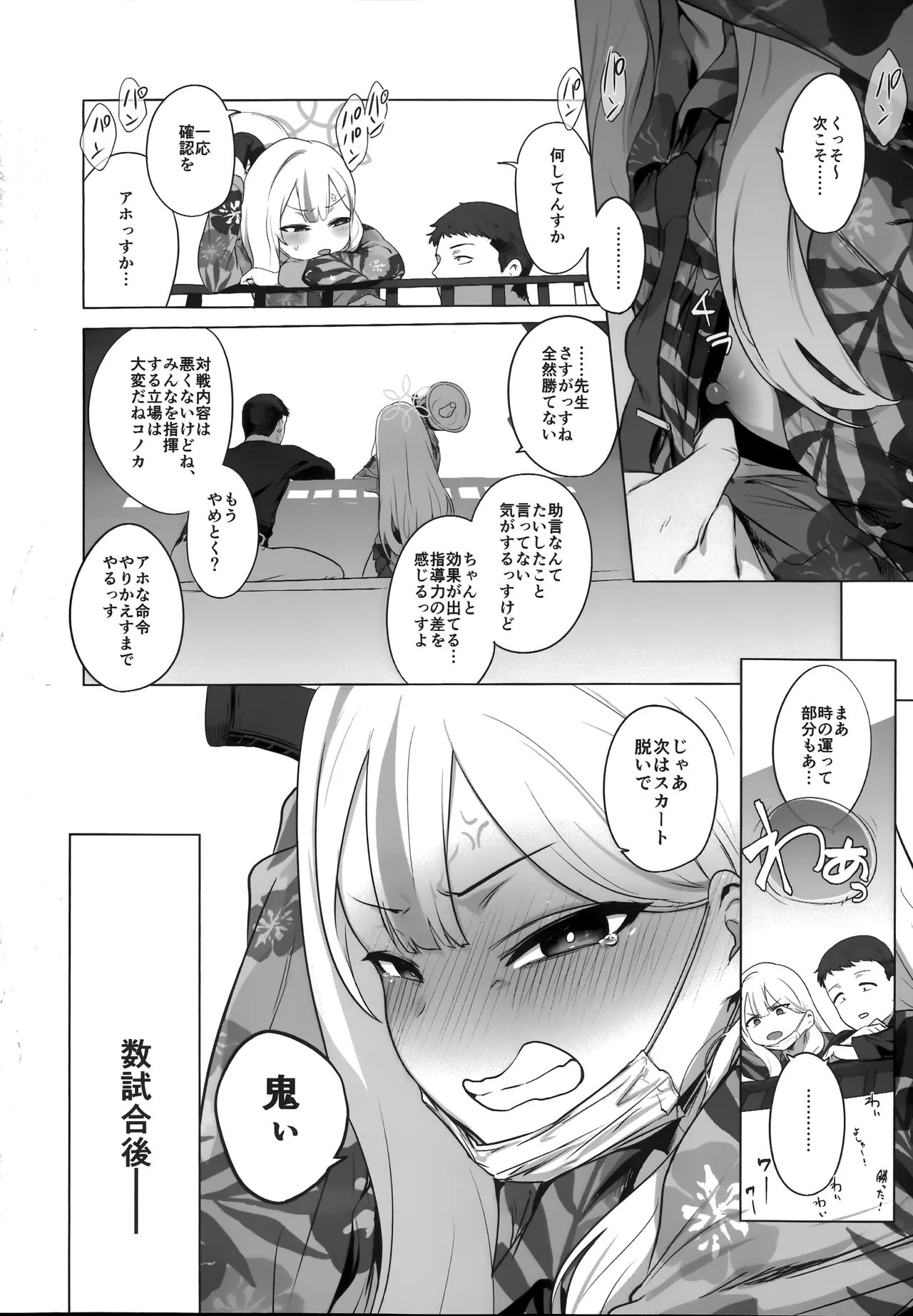 (C107) [NAVY CHOCOLLATE (あお)] コノカとこっそり2 (ブルーアーカイブ) imagen número 17