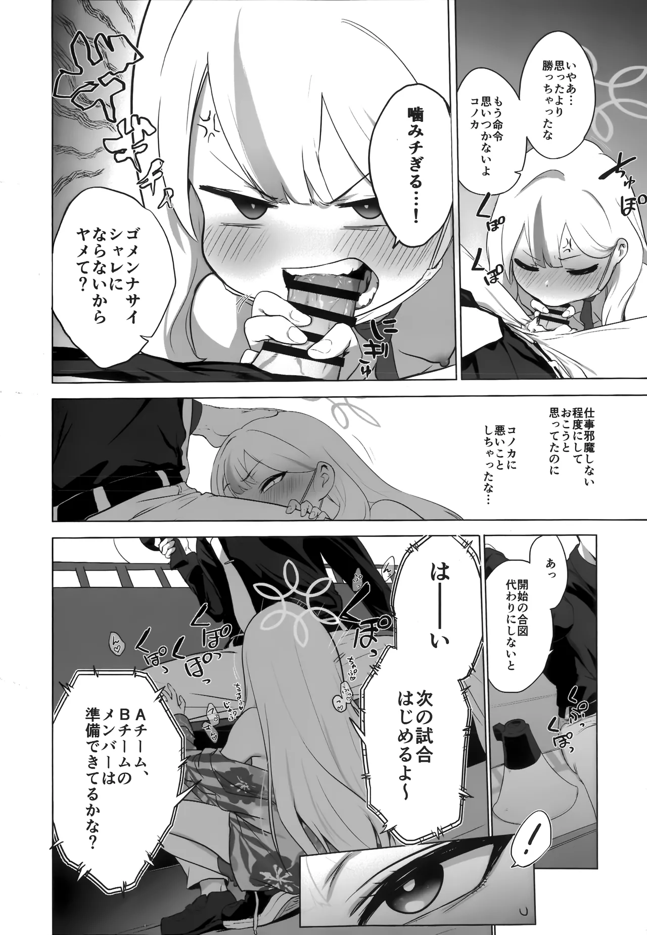 (C107) [NAVY CHOCOLLATE (あお)] コノカとこっそり2 (ブルーアーカイブ) imagen número 19