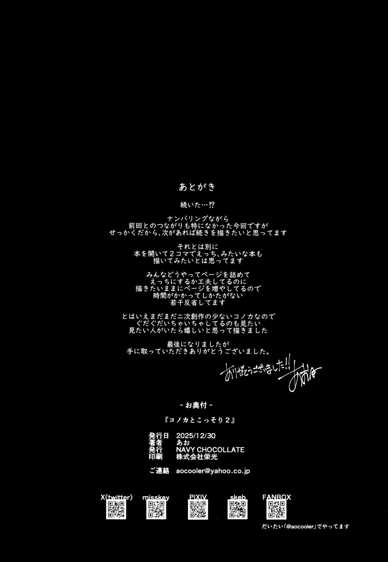 (C107) [NAVY CHOCOLLATE (あお)] コノカとこっそり2 (ブルーアーカイブ) imagen número 41