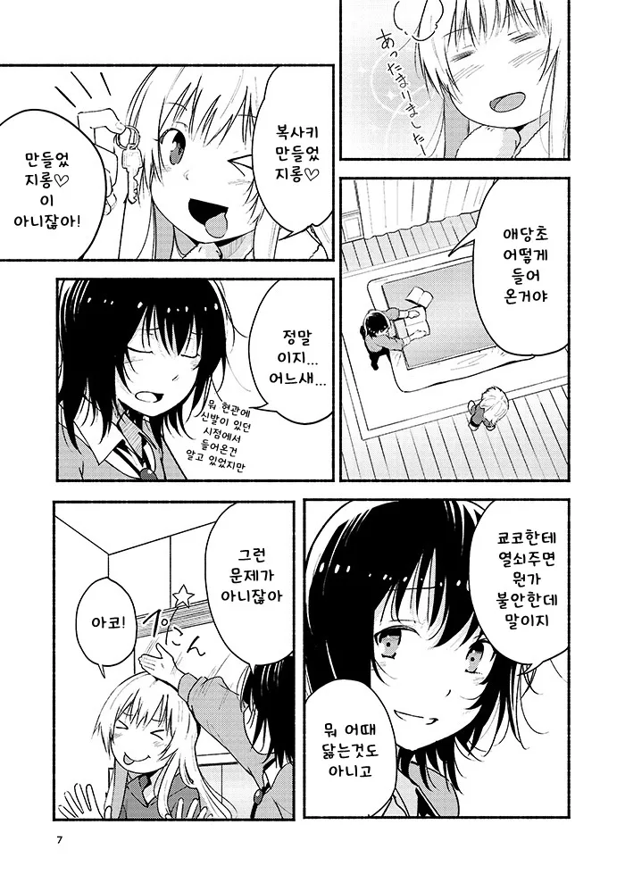 [G-complex (YUI_7)] Kyou mo Ashita mo Yurui Hibi o - Yui and Kyoko and forever loose day-to-day | 오늘도 내일도 느긋한 나날을 (YuruYuri) [Korean] 图片编号 6