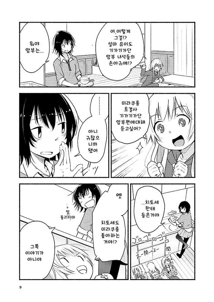[G-complex (YUI_7)] Kyou mo Ashita mo Yurui Hibi o - Yui and Kyoko and forever loose day-to-day | 오늘도 내일도 느긋한 나날을 (YuruYuri) [Korean] 图片编号 8