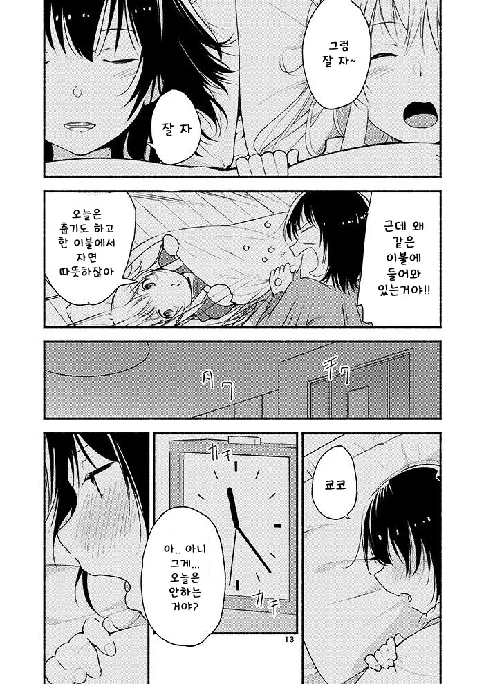 [G-complex (YUI_7)] Kyou mo Ashita mo Yurui Hibi o - Yui and Kyoko and forever loose day-to-day | 오늘도 내일도 느긋한 나날을 (YuruYuri) [Korean] 图片编号 12
