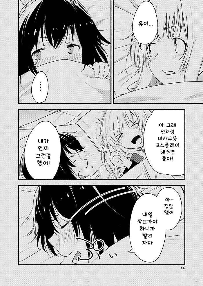 [G-complex (YUI_7)] Kyou mo Ashita mo Yurui Hibi o - Yui and Kyoko and forever loose day-to-day | 오늘도 내일도 느긋한 나날을 (YuruYuri) [Korean] 图片编号 13