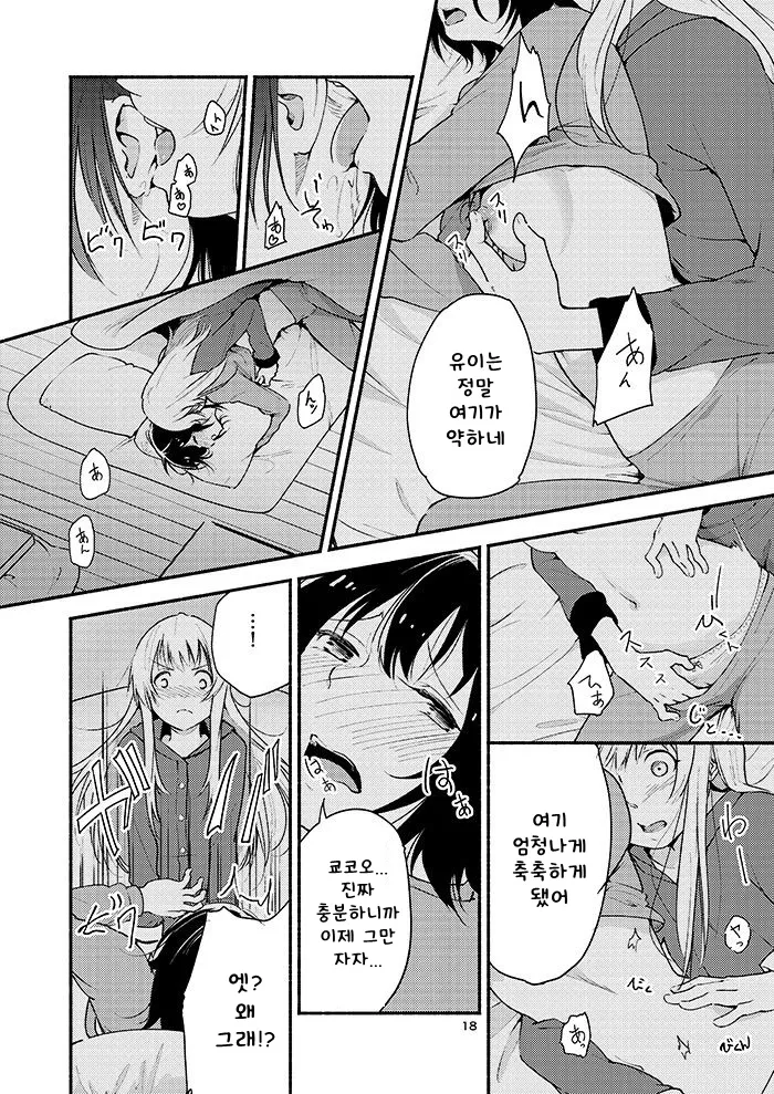 [G-complex (YUI_7)] Kyou mo Ashita mo Yurui Hibi o - Yui and Kyoko and forever loose day-to-day | 오늘도 내일도 느긋한 나날을 (YuruYuri) [Korean] 图片编号 17