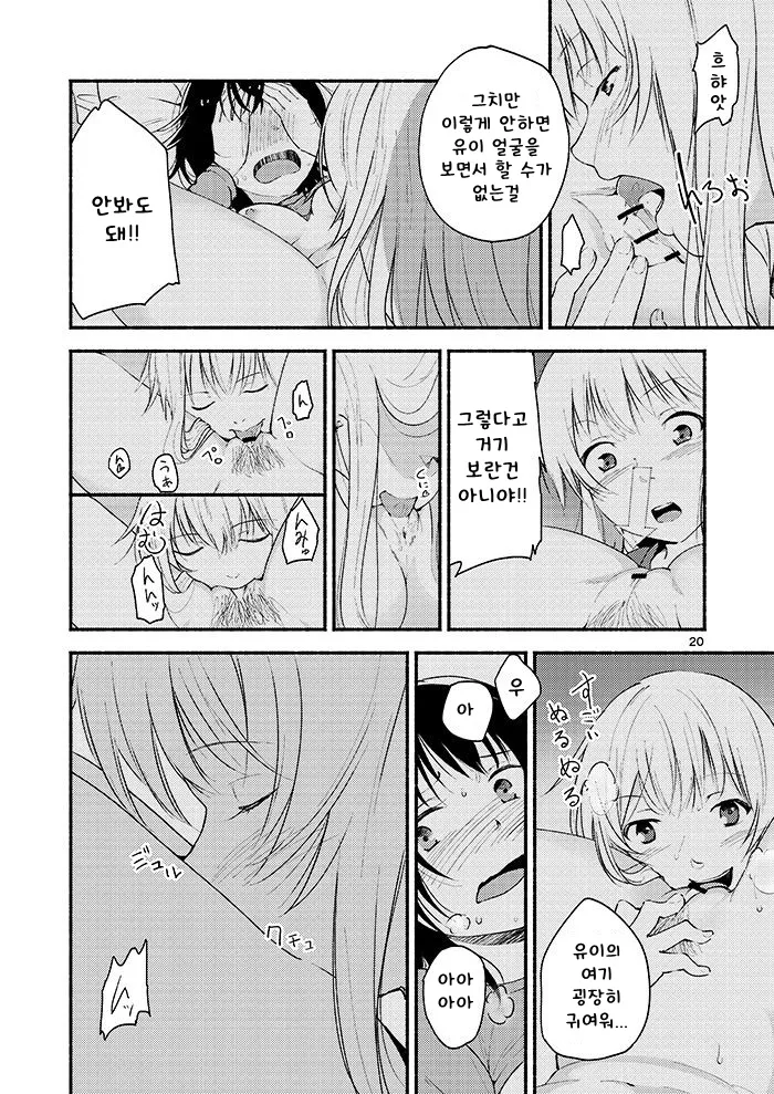 [G-complex (YUI_7)] Kyou mo Ashita mo Yurui Hibi o - Yui and Kyoko and forever loose day-to-day | 오늘도 내일도 느긋한 나날을 (YuruYuri) [Korean] 图片编号 19