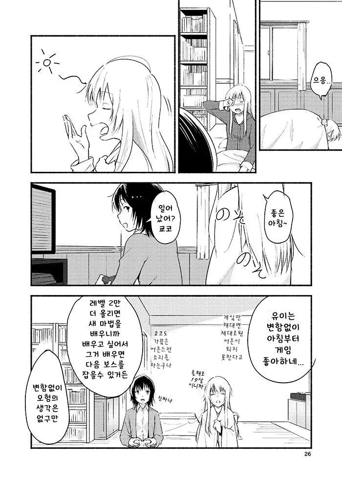 [G-complex (YUI_7)] Kyou mo Ashita mo Yurui Hibi o - Yui and Kyoko and forever loose day-to-day | 오늘도 내일도 느긋한 나날을 (YuruYuri) [Korean] 图片编号 25