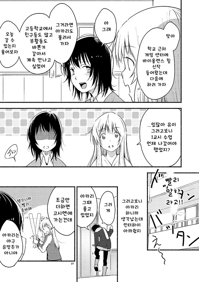 [G-complex (YUI_7)] Kyou mo Ashita mo Yurui Hibi o - Yui and Kyoko and forever loose day-to-day | 오늘도 내일도 느긋한 나날을 (YuruYuri) [Korean] 图片编号 26