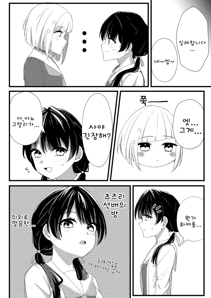 [gallium wear (Masami Atabe)] depth (Love Live! Hasunosora Jogakuin School Idol Club) [Korean] [Digital] 图片编号 4