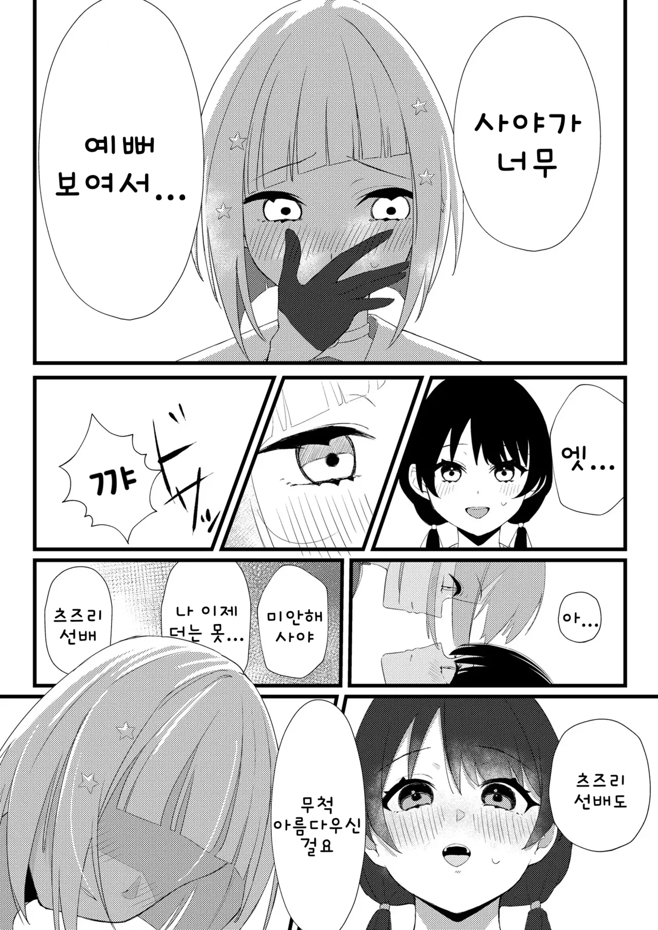 [gallium wear (Masami Atabe)] depth (Love Live! Hasunosora Jogakuin School Idol Club) [Korean] [Digital] 图片编号 6