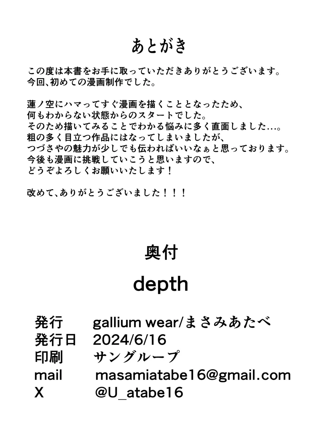 [gallium wear (Masami Atabe)] depth (Love Live! Hasunosora Jogakuin School Idol Club) [Korean] [Digital] 图片编号 17