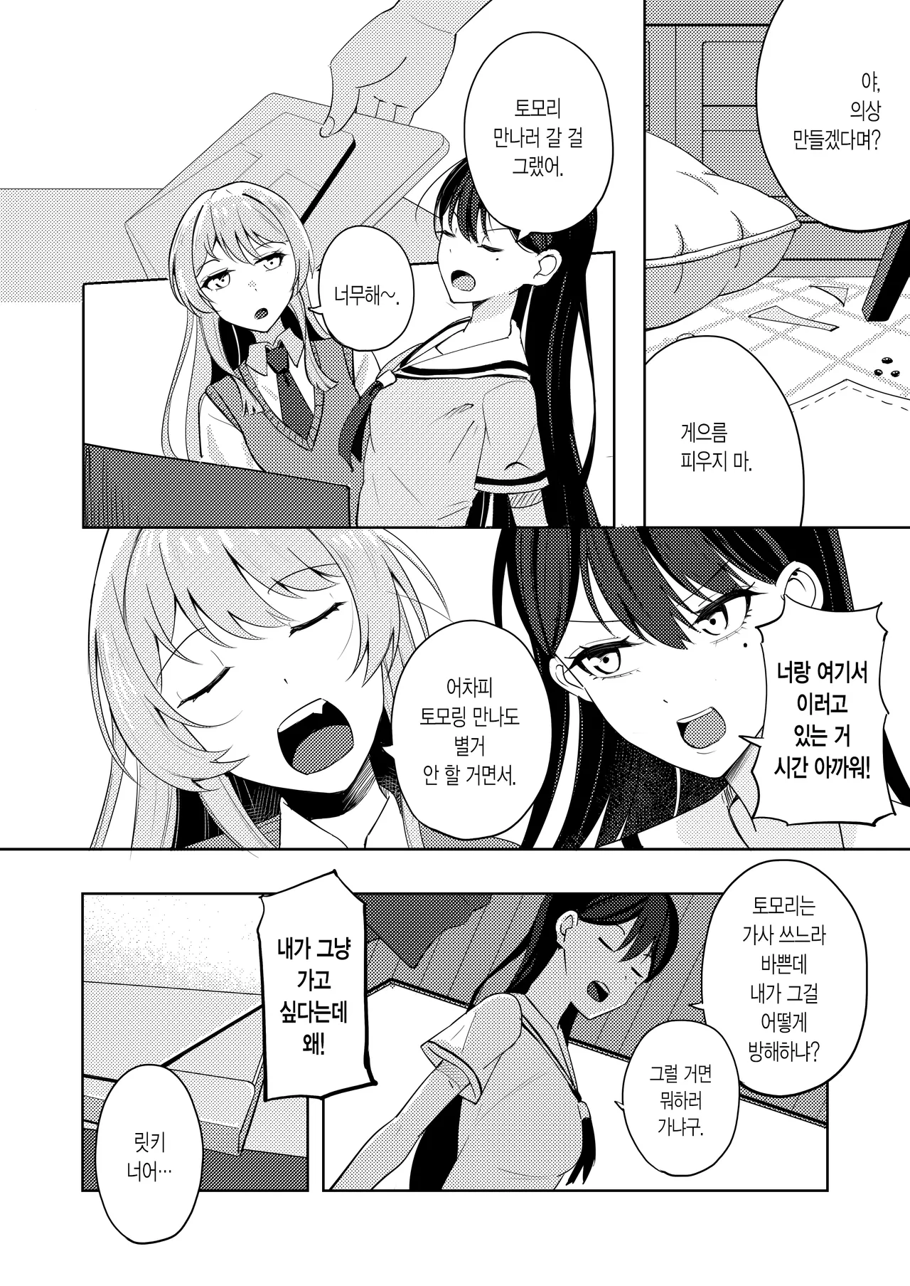 [Shunjuu Chashitsu (Mr. FBA)] Friend Zone! (BanG Dream! It's MyGO!!!!!) [Korean] [Digital] изображение № 5