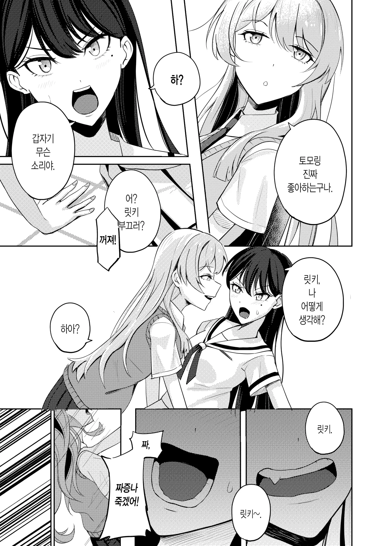 [Shunjuu Chashitsu (Mr. FBA)] Friend Zone! (BanG Dream! It's MyGO!!!!!) [Korean] [Digital] изображение № 6