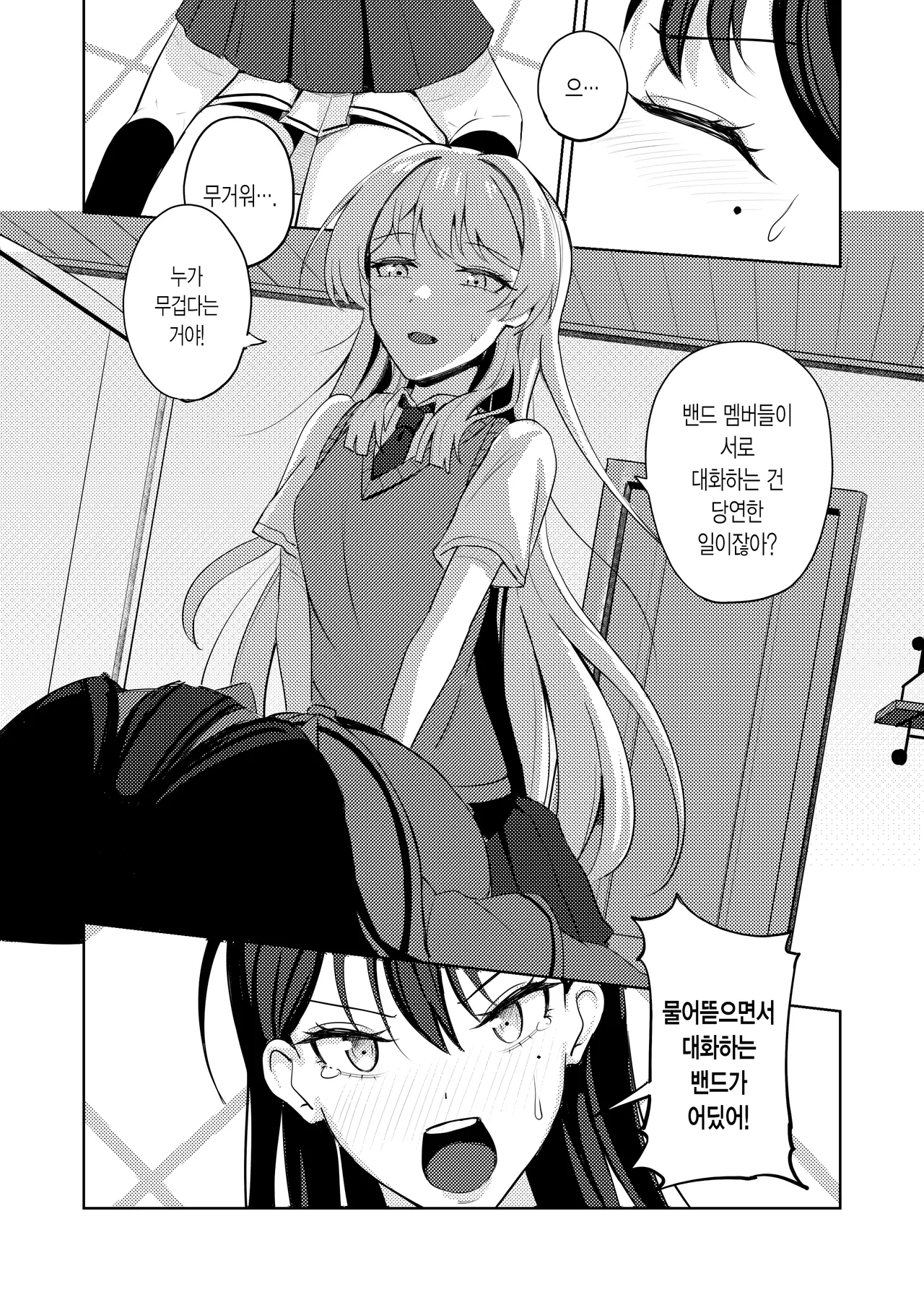 [Shunjuu Chashitsu (Mr. FBA)] Friend Zone! (BanG Dream! It's MyGO!!!!!) [Korean] [Digital] изображение № 9