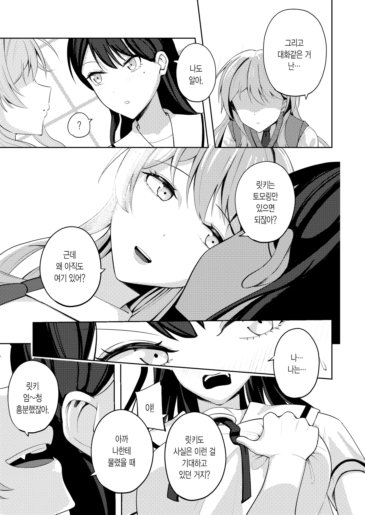 [Shunjuu Chashitsu (Mr. FBA)] Friend Zone! (BanG Dream! It's MyGO!!!!!) [Korean] [Digital] изображение № 10