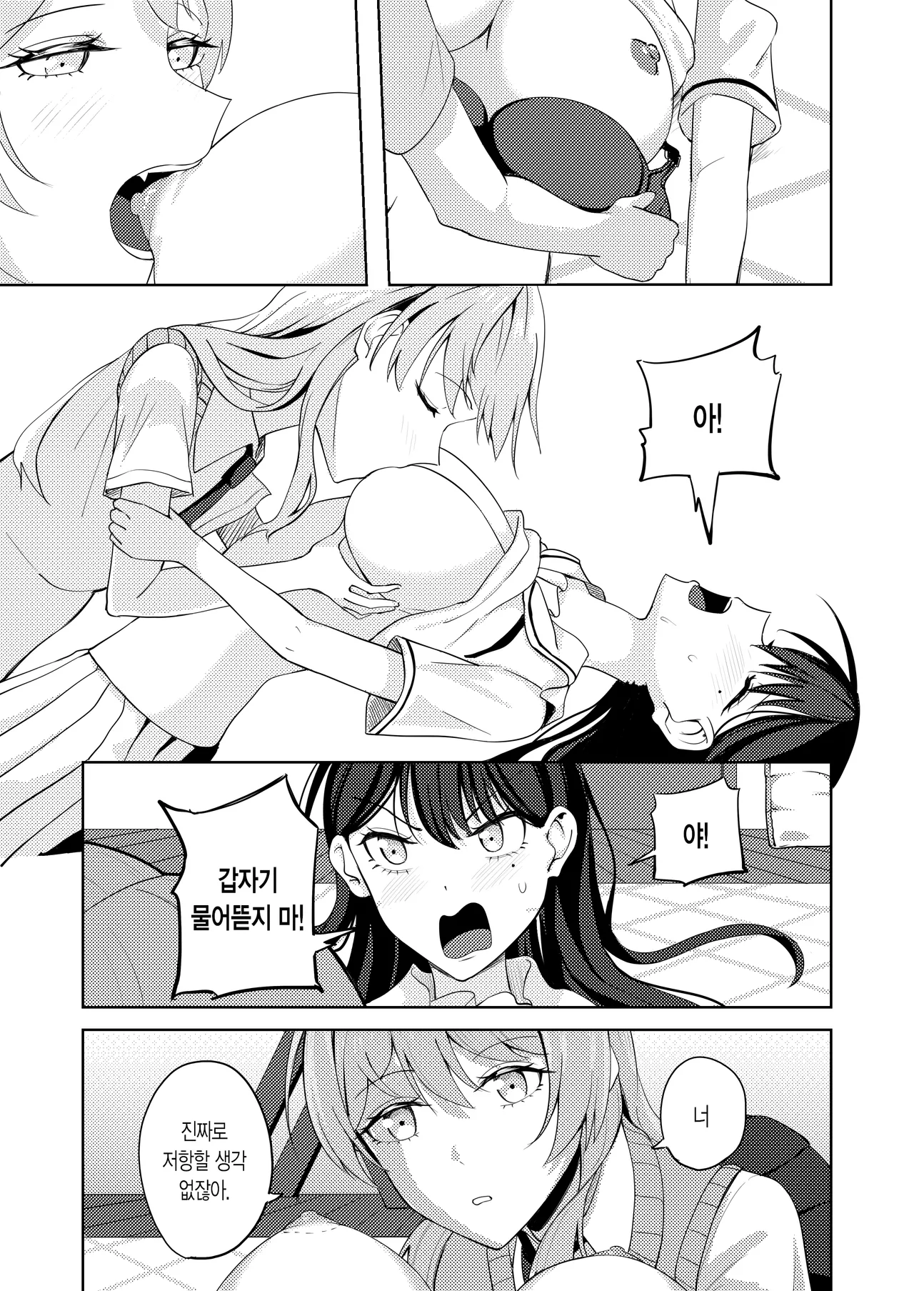 [Shunjuu Chashitsu (Mr. FBA)] Friend Zone! (BanG Dream! It's MyGO!!!!!) [Korean] [Digital] изображение № 12