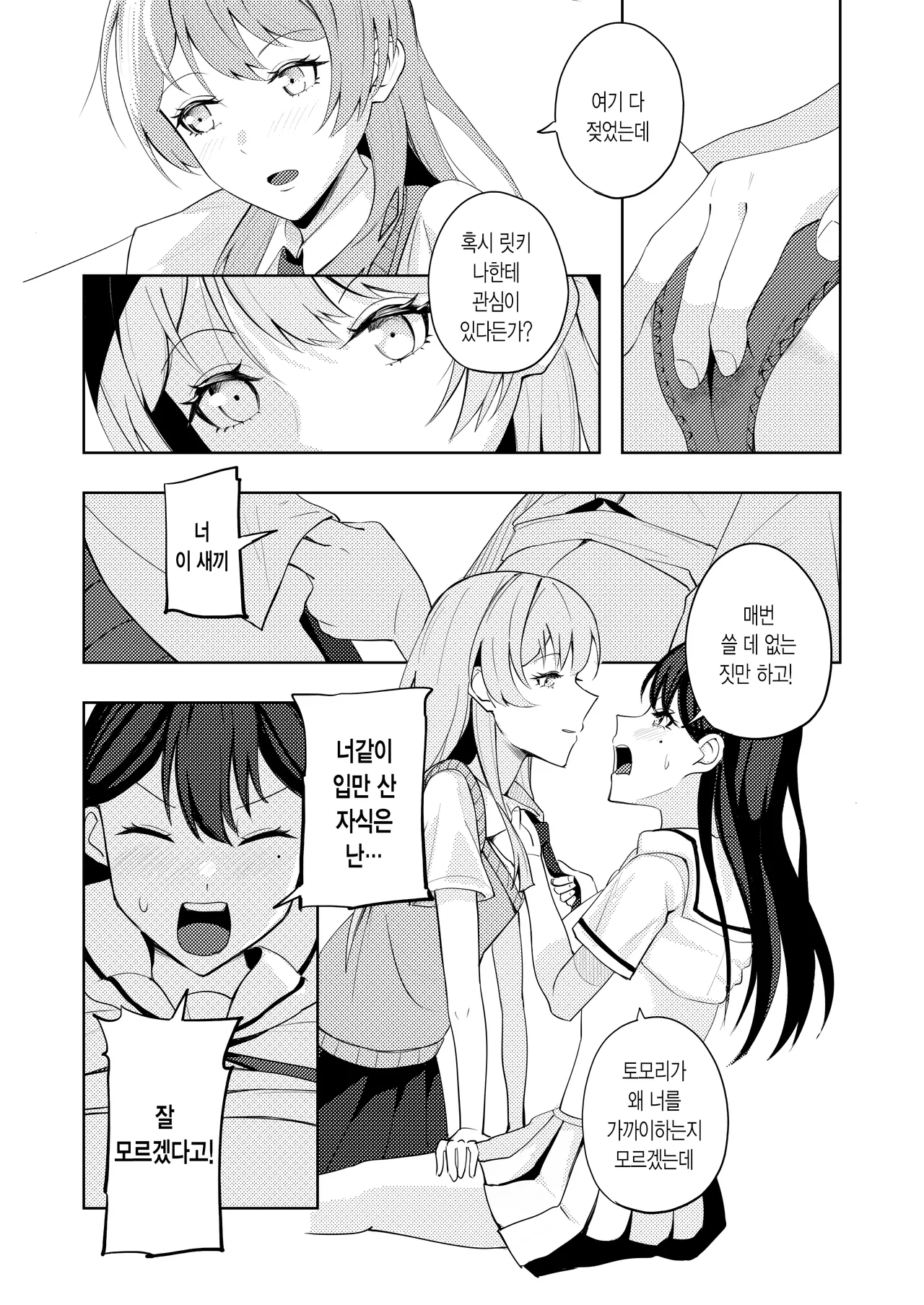 [Shunjuu Chashitsu (Mr. FBA)] Friend Zone! (BanG Dream! It's MyGO!!!!!) [Korean] [Digital] изображение № 14