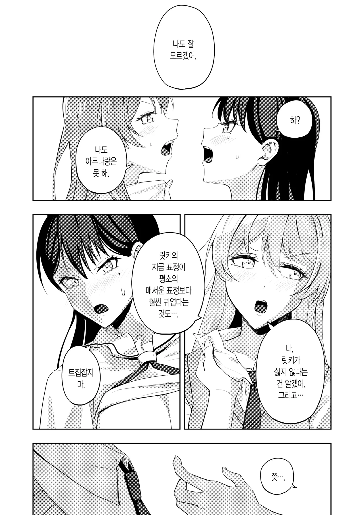 [Shunjuu Chashitsu (Mr. FBA)] Friend Zone! (BanG Dream! It's MyGO!!!!!) [Korean] [Digital] изображение № 15