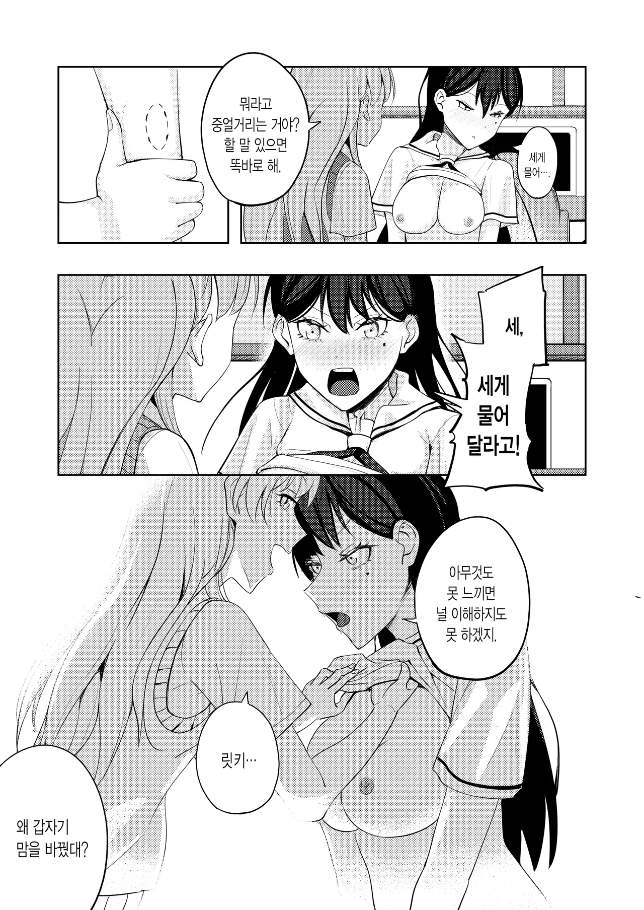 [Shunjuu Chashitsu (Mr. FBA)] Friend Zone! (BanG Dream! It's MyGO!!!!!) [Korean] [Digital] изображение № 16