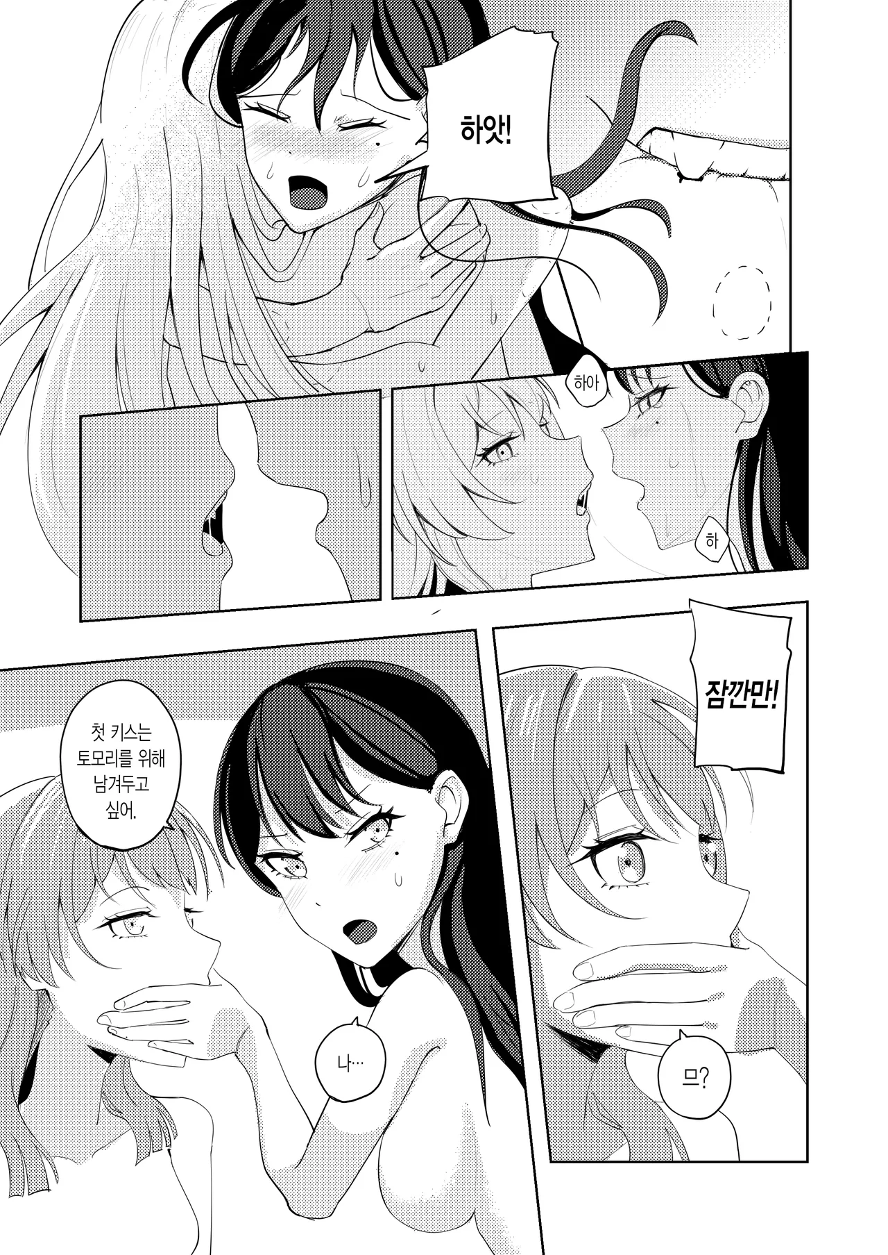 [Shunjuu Chashitsu (Mr. FBA)] Friend Zone! (BanG Dream! It's MyGO!!!!!) [Korean] [Digital] изображение № 18