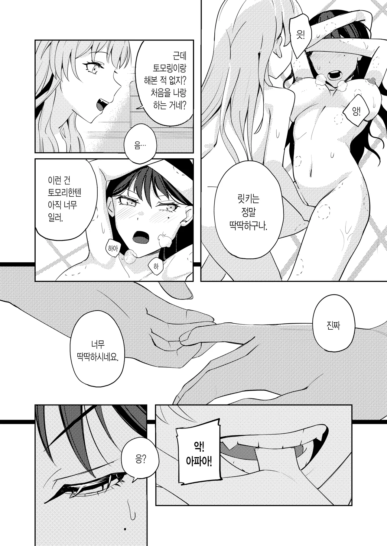 [Shunjuu Chashitsu (Mr. FBA)] Friend Zone! (BanG Dream! It's MyGO!!!!!) [Korean] [Digital] изображение № 19