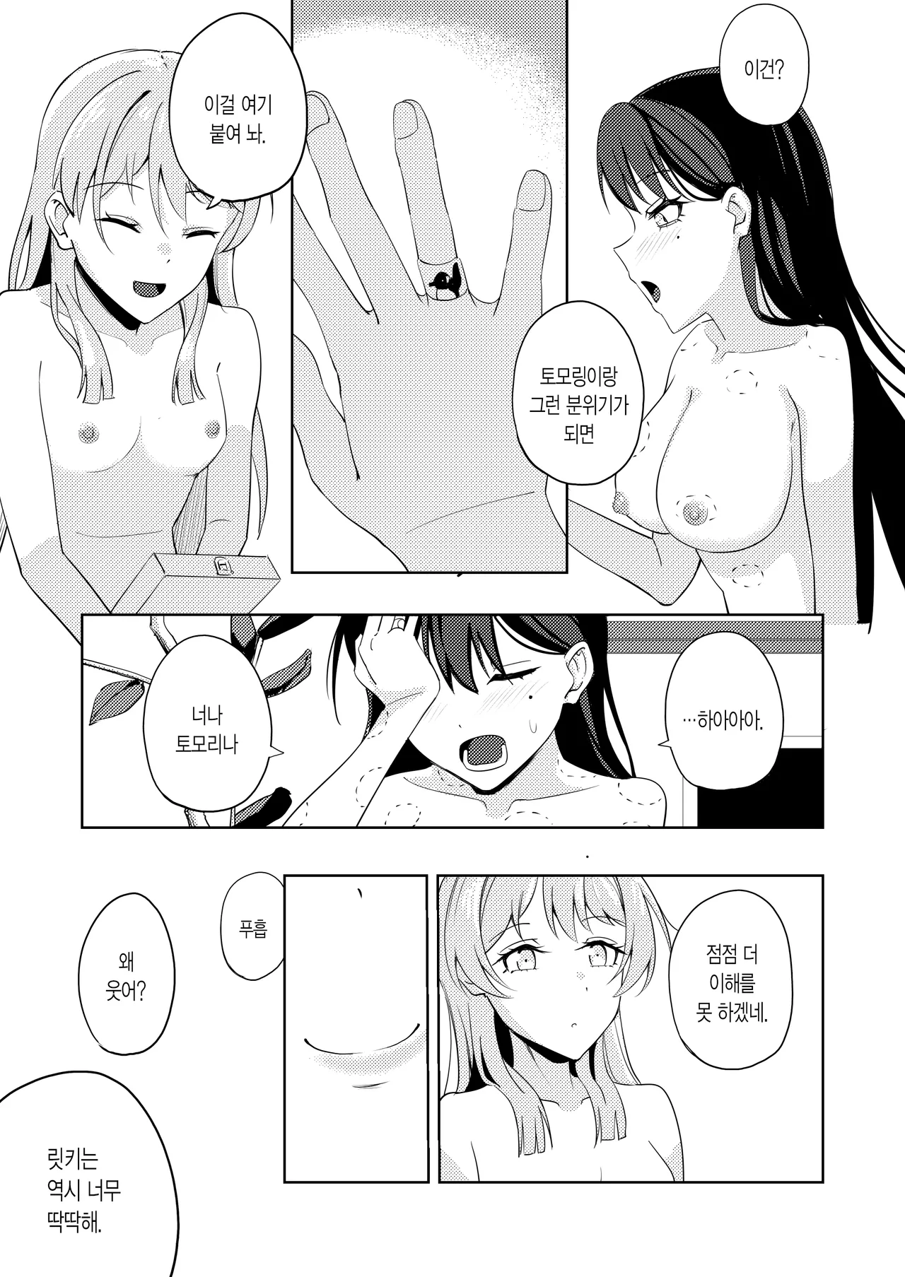 [Shunjuu Chashitsu (Mr. FBA)] Friend Zone! (BanG Dream! It's MyGO!!!!!) [Korean] [Digital] изображение № 20