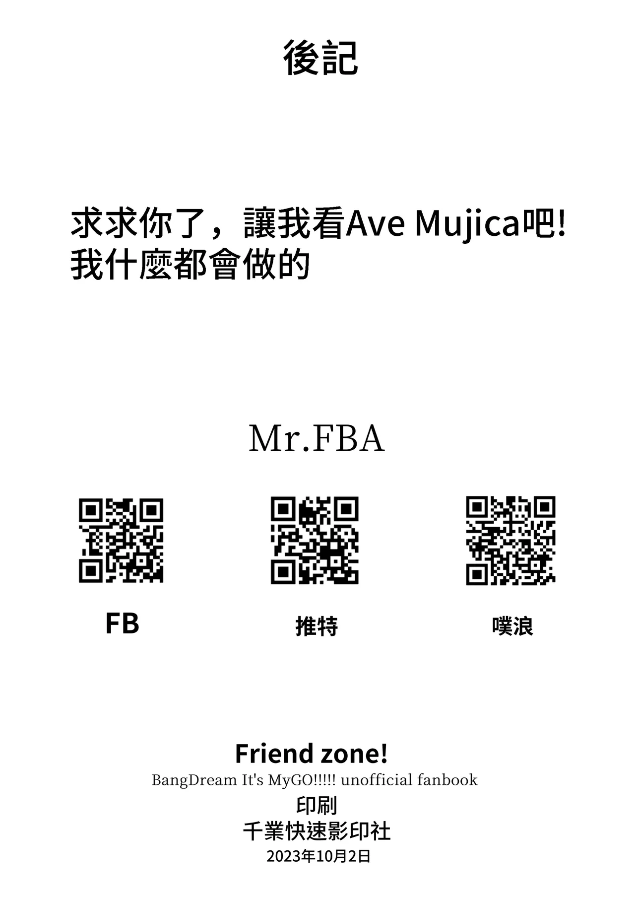 [Shunjuu Chashitsu (Mr. FBA)] Friend Zone! (BanG Dream! It's MyGO!!!!!) [Korean] [Digital] изображение № 21