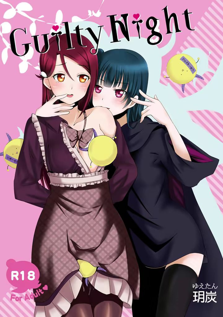 [Yuetan Ekan (Yuetan)] Guilty Night (Love Live! Sunshine!!) [Korean] [Digital] 画像番号 1