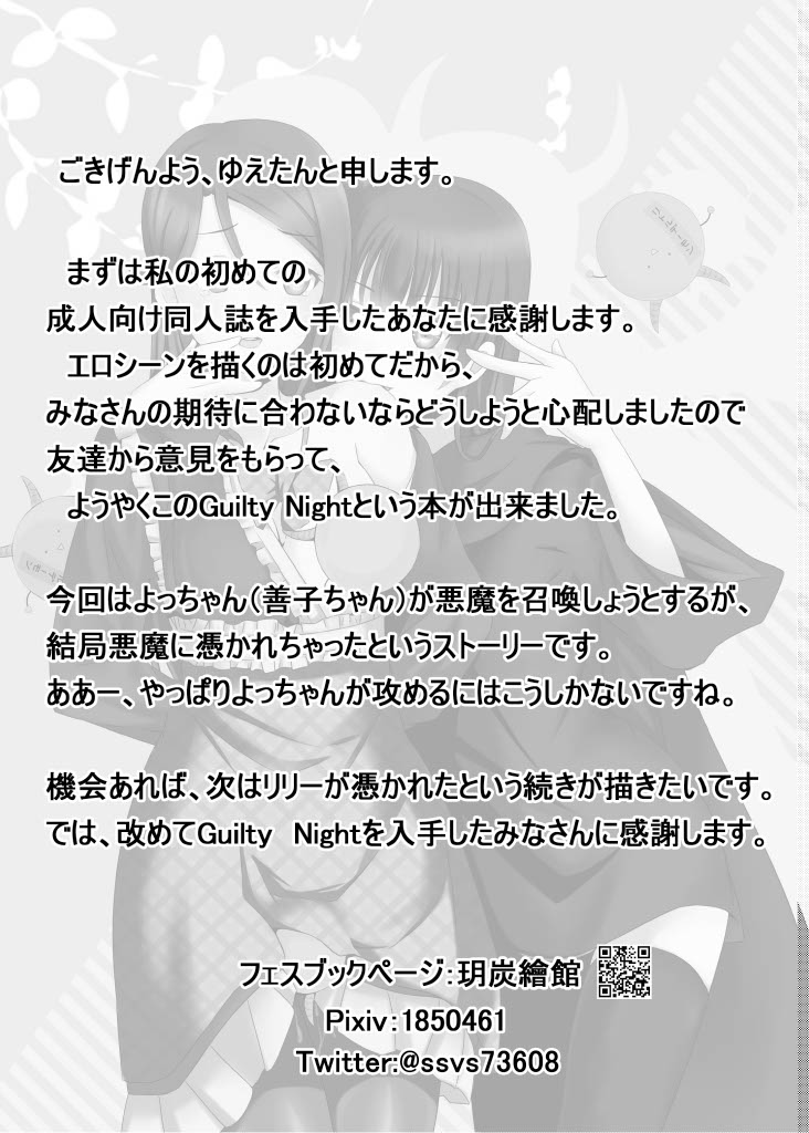 [Yuetan Ekan (Yuetan)] Guilty Night (Love Live! Sunshine!!) [Korean] [Digital] 画像番号 2