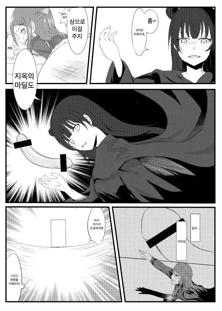 [Yuetan Ekan (Yuetan)] Guilty Night (Love Live! Sunshine!!) [Korean] [Digital] 画像番号 12