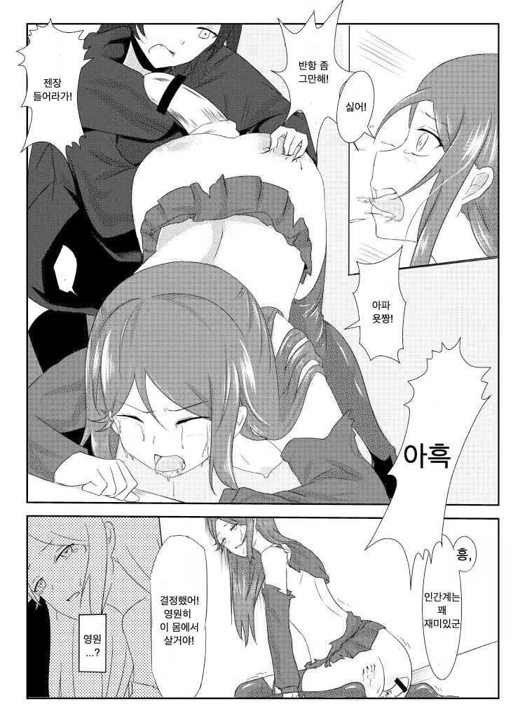 [Yuetan Ekan (Yuetan)] Guilty Night (Love Live! Sunshine!!) [Korean] [Digital] 画像番号 15