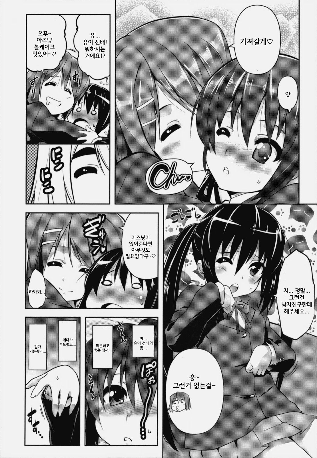 (C76) [STUDIO TIAMAT (TANABE)] MARSHMALLOW NYAN NYAN WHIP (K-ON!) [Korean] image number 3