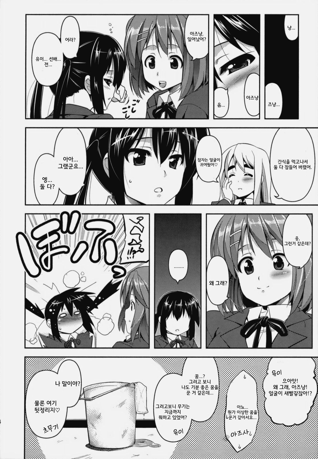 (C76) [STUDIO TIAMAT (TANABE)] MARSHMALLOW NYAN NYAN WHIP (K-ON!) [Korean] image number 23