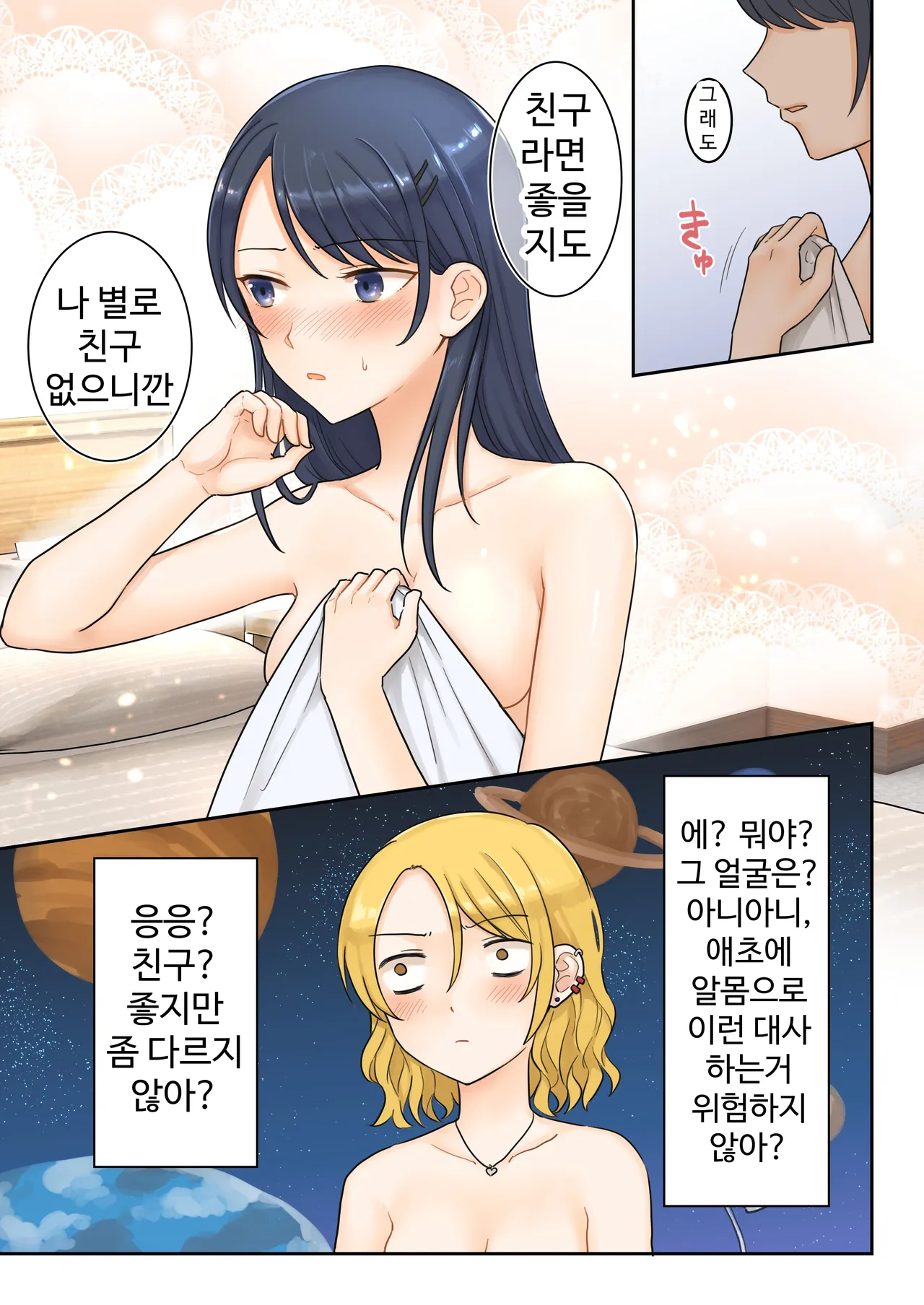 [Bird Forest (Fukuroumori)] 1RT de Nakawarui Nonke Joshi-tachi ga 1-byou Kiss suru Series - Sex suru no!? | 1RT당 동성 취향 없고 사이 안 좋은 여자애들이 1초 동안 키스하는 시리즈 - 섹스하는 거야!? [Korean] 图片编号 18