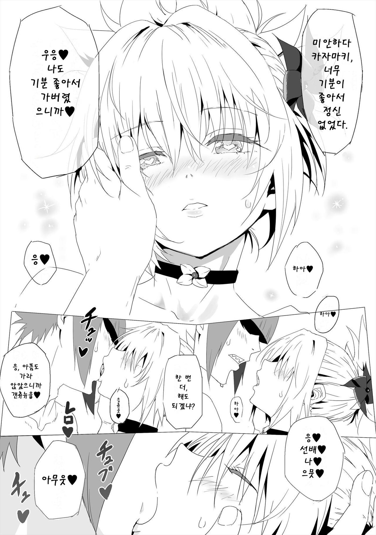 [aporon] Moto Danshi no Hou ga Kimochi Ii (Ayakashi Triangle) [Korean] image number 7