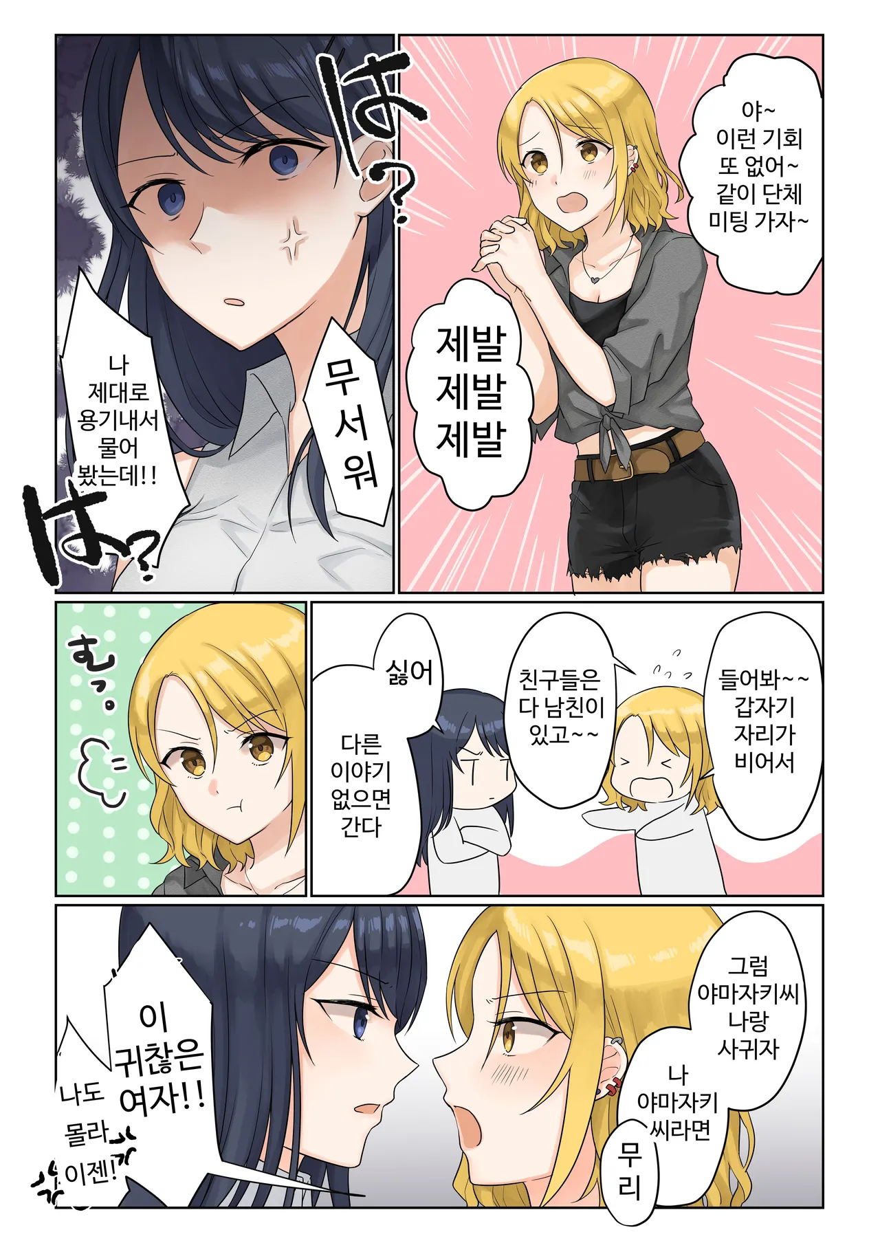 [Bird Forest (Fukuroumori)] 1RT de Nakawarui Nonke Joshi-tachi ga 1-byou Kiss suru Series - Tsukiatte Kudasai! | 1RT당 동성 취향 없고 사이 안 좋은 여자애들이 1초 동안 키스하는 시리즈 - 사귀어 주세요! [Korean] изображение № 2