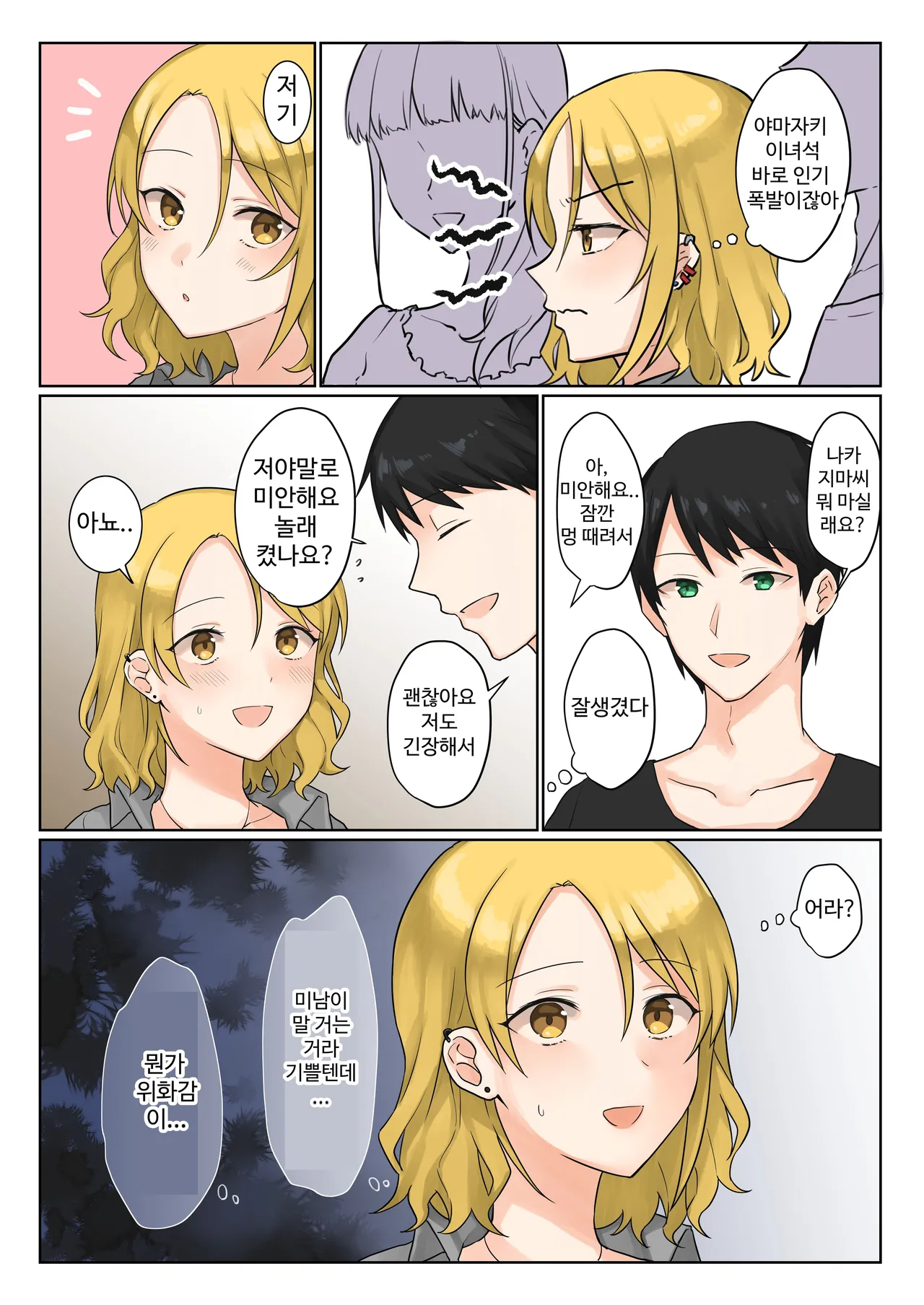 [Bird Forest (Fukuroumori)] 1RT de Nakawarui Nonke Joshi-tachi ga 1-byou Kiss suru Series - Tsukiatte Kudasai! | 1RT당 동성 취향 없고 사이 안 좋은 여자애들이 1초 동안 키스하는 시리즈 - 사귀어 주세요! [Korean] изображение № 4