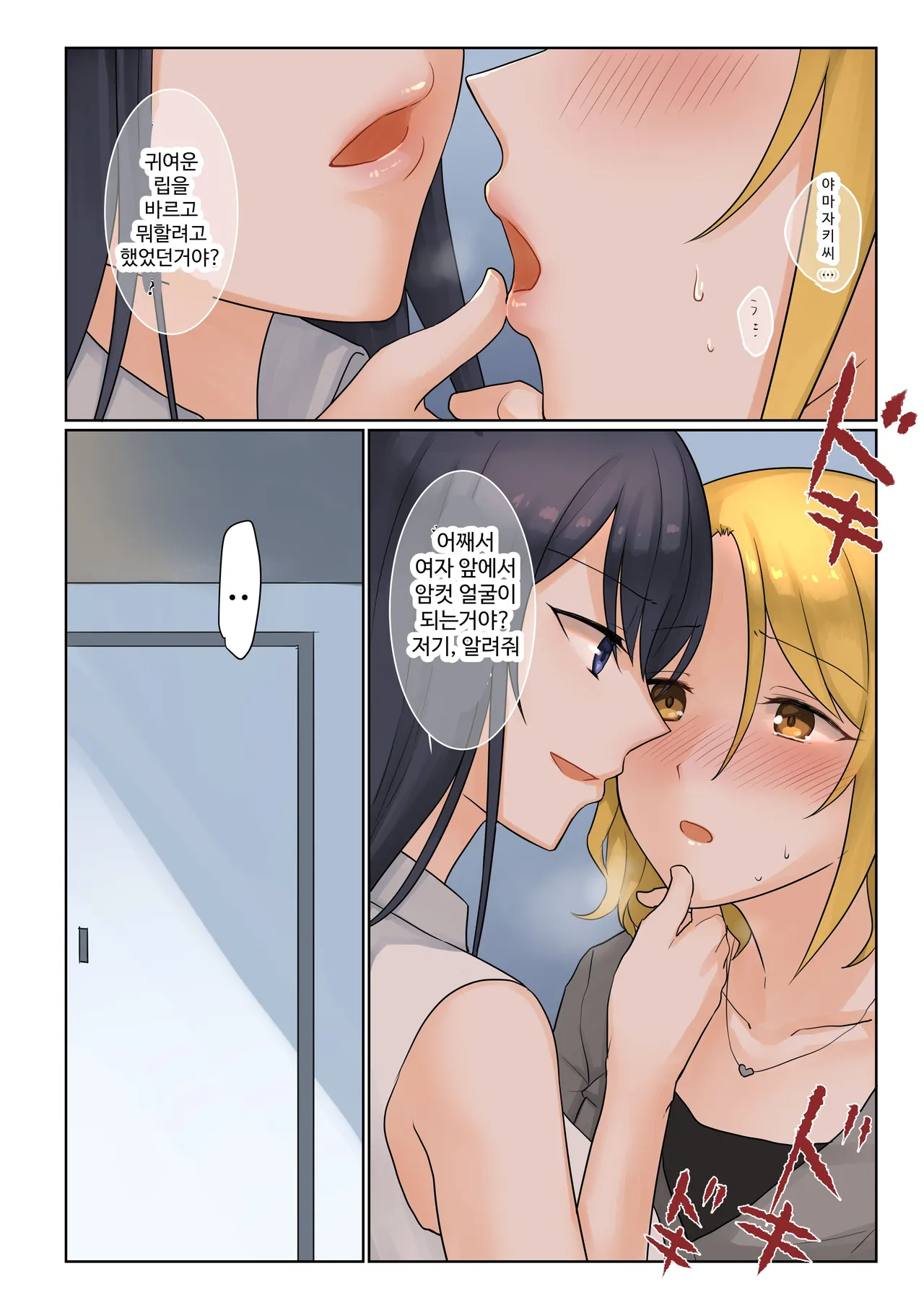 [Bird Forest (Fukuroumori)] 1RT de Nakawarui Nonke Joshi-tachi ga 1-byou Kiss suru Series - Tsukiatte Kudasai! | 1RT당 동성 취향 없고 사이 안 좋은 여자애들이 1초 동안 키스하는 시리즈 - 사귀어 주세요! [Korean] изображение № 9