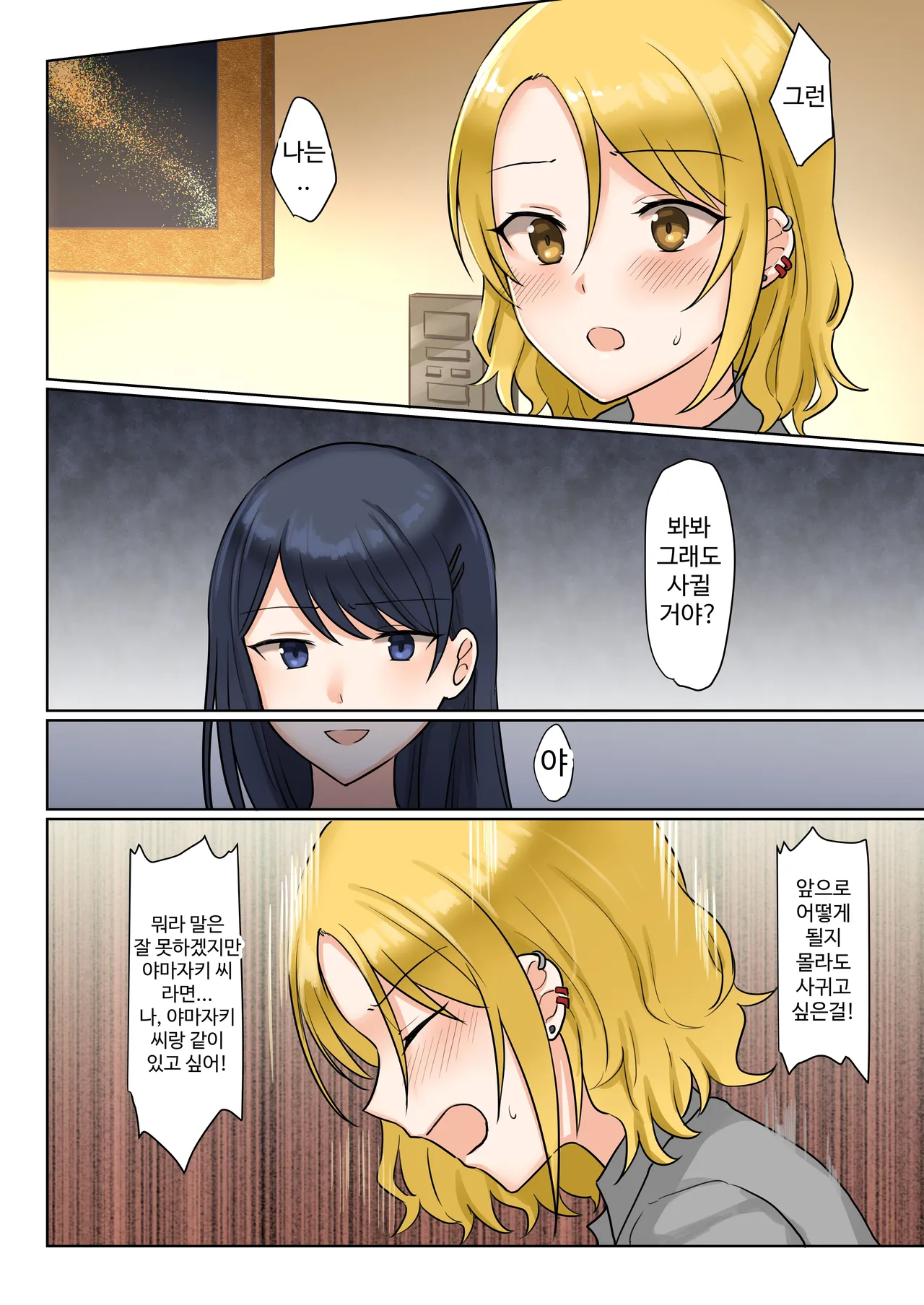 [Bird Forest (Fukuroumori)] 1RT de Nakawarui Nonke Joshi-tachi ga 1-byou Kiss suru Series - Tsukiatte Kudasai! | 1RT당 동성 취향 없고 사이 안 좋은 여자애들이 1초 동안 키스하는 시리즈 - 사귀어 주세요! [Korean] изображение № 19