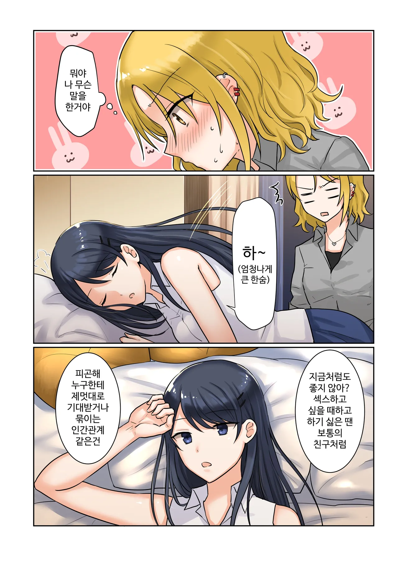 [Bird Forest (Fukuroumori)] 1RT de Nakawarui Nonke Joshi-tachi ga 1-byou Kiss suru Series - Tsukiatte Kudasai! | 1RT당 동성 취향 없고 사이 안 좋은 여자애들이 1초 동안 키스하는 시리즈 - 사귀어 주세요! [Korean] изображение № 20