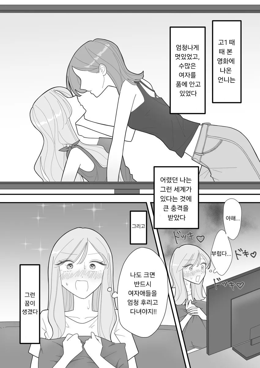 [Mizuotto] Tachi ni Naritai Asagi-chan wa Kyou mo Dakareru | 공 선언 아사기 양, 오늘도 암캐처럼 따먹히는 중 [Korean] 图片编号 1