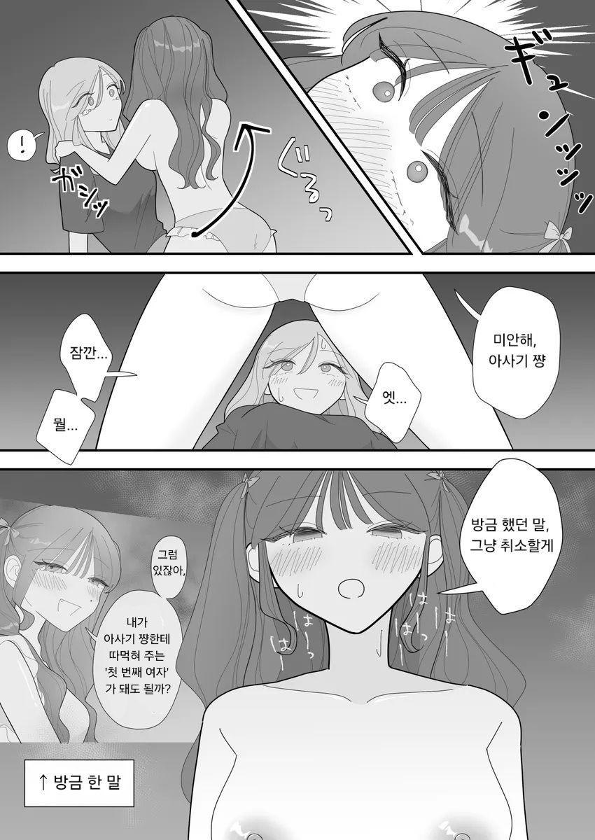 [Mizuotto] Tachi ni Naritai Asagi-chan wa Kyou mo Dakareru | 공 선언 아사기 양, 오늘도 암캐처럼 따먹히는 중 [Korean] 图片编号 7