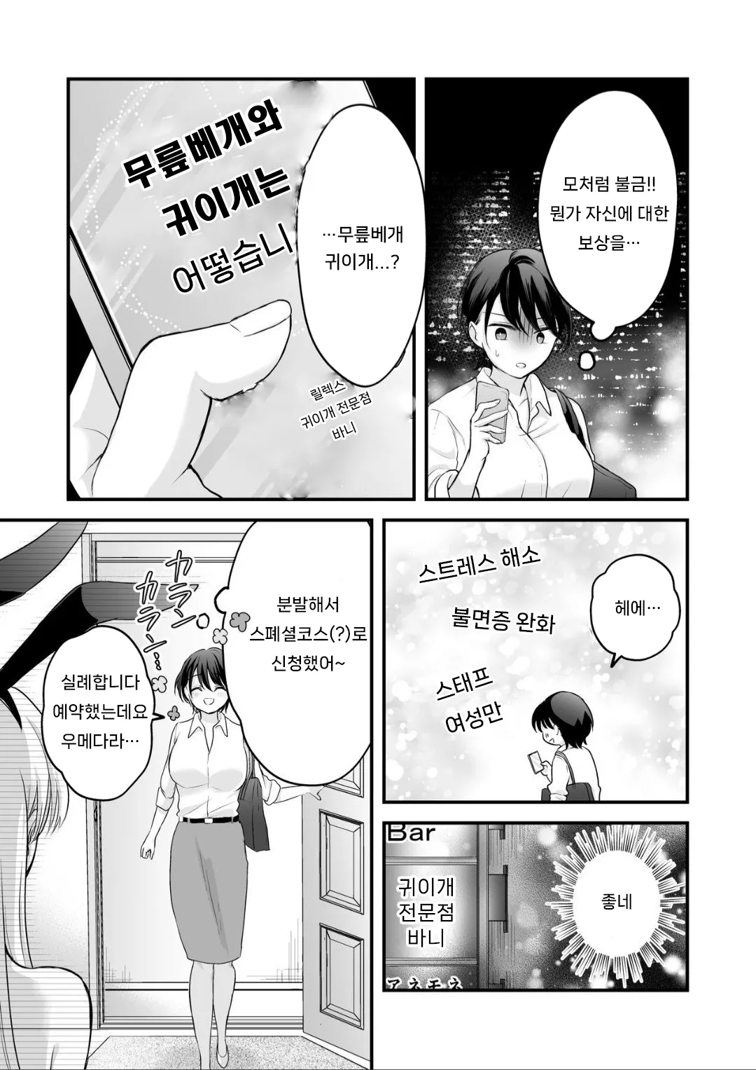 [Ikurantan] Bunny Girl Mimikaki Senmonten e Ittara Kaisha no Kouhai ga Hataraite Ita | 바니걸 귀이개 전문점에 갔더니 회사 후배가 일하고 있었다 [Korean] изображение № 6