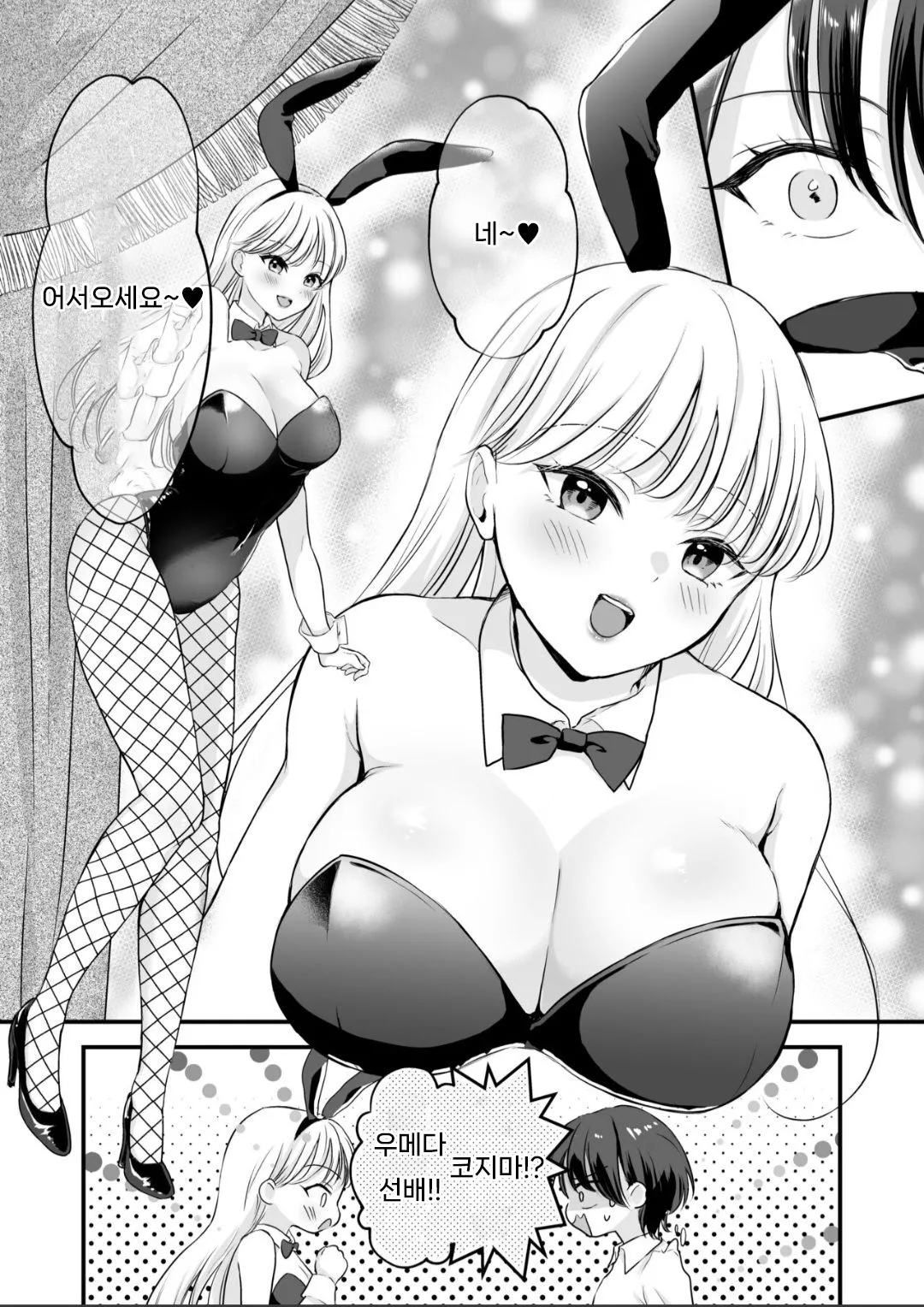 [Ikurantan] Bunny Girl Mimikaki Senmonten e Ittara Kaisha no Kouhai ga Hataraite Ita | 바니걸 귀이개 전문점에 갔더니 회사 후배가 일하고 있었다 [Korean] изображение № 7
