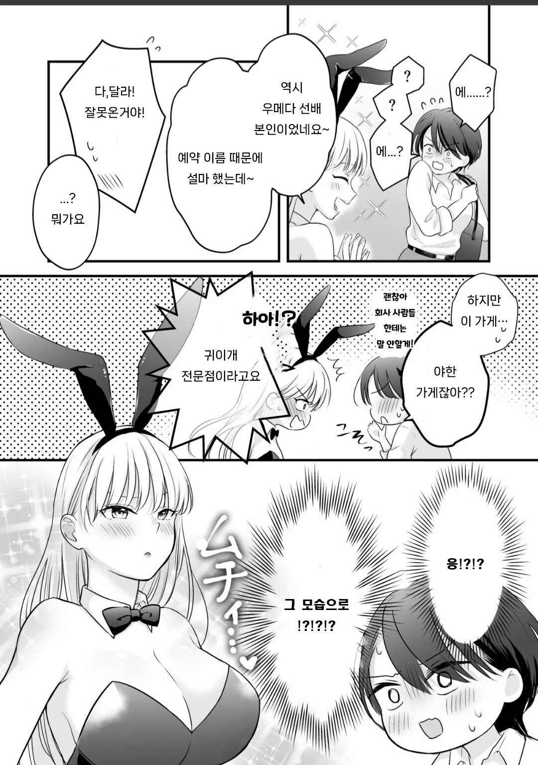 [Ikurantan] Bunny Girl Mimikaki Senmonten e Ittara Kaisha no Kouhai ga Hataraite Ita | 바니걸 귀이개 전문점에 갔더니 회사 후배가 일하고 있었다 [Korean] изображение № 8